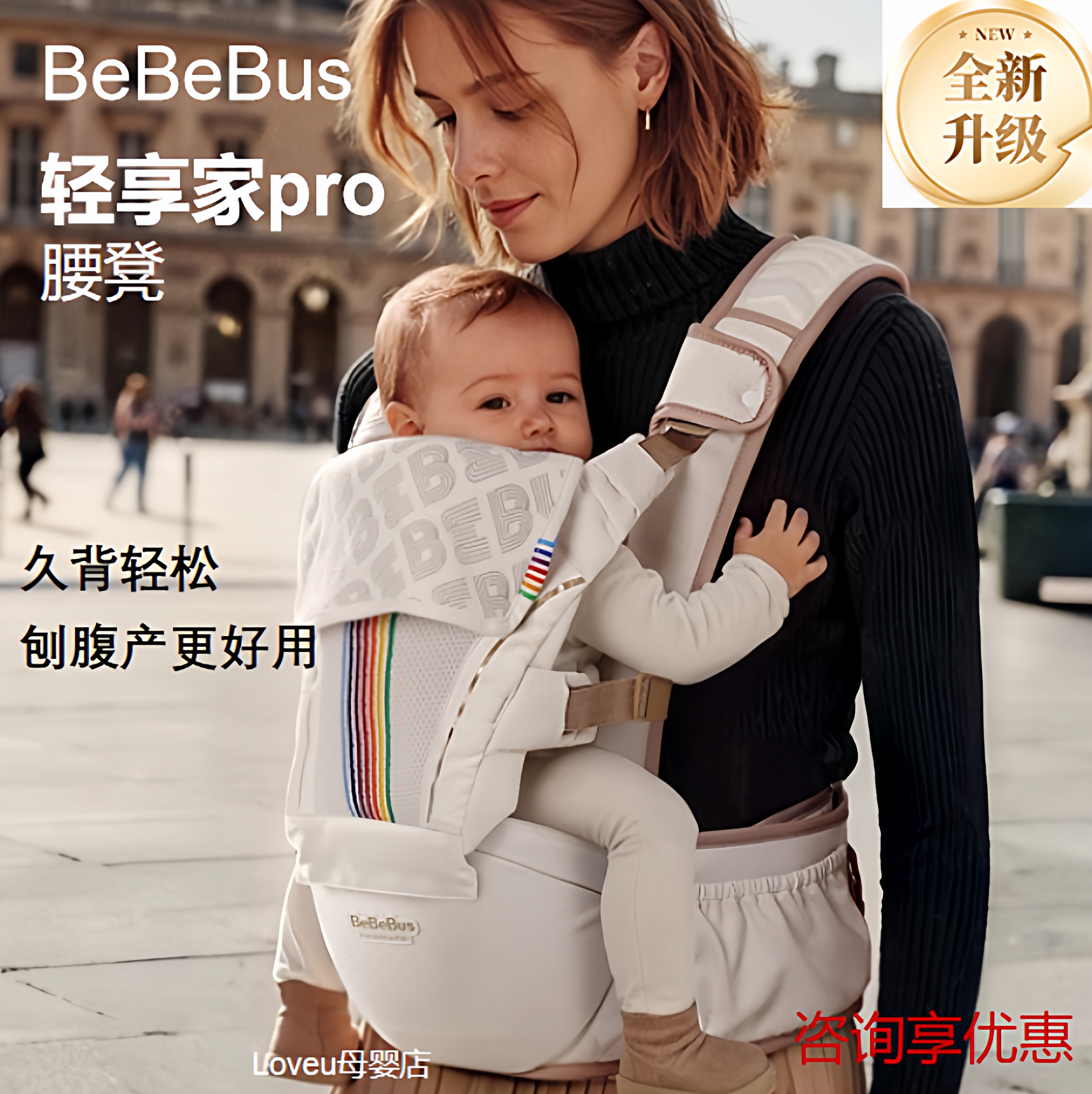 BeBeBus轻享家pro腰凳抱娃神器新