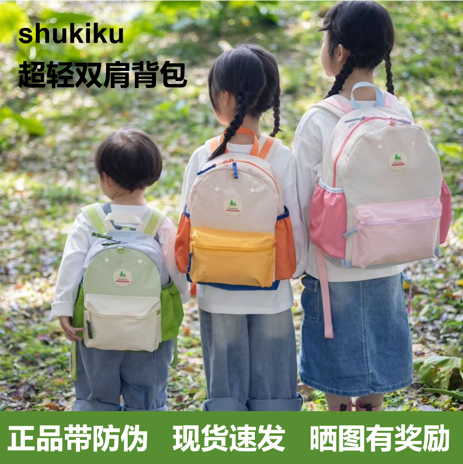 【正品现货】SHUKIKU双肩书包男女孩宝宝幼儿园小学生成人背包