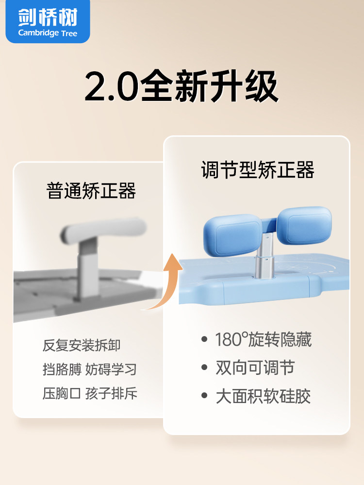 剑桥树坐姿矫正器小学生写字姿势矫正器防近视儿童纠正器防驼背视高性价比高么？