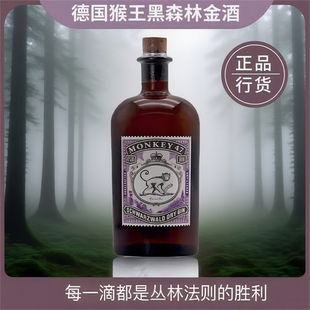 猴王47 黑森林干金酒猴子Monkey德国进口洋酒Gin配制酒杜松子酒