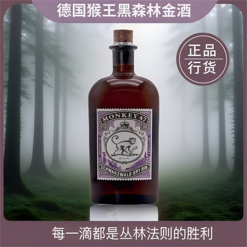 德国猴王47黑森林干金酒调酒洋酒