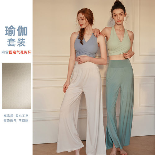 高端瑜伽服套装女高腰宽松透气拖地垂感阔腿裤普拉提舞蹈背心新款