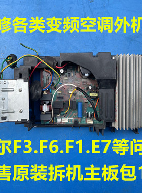 海尔空调外机板 0011800339/L/D/M/R/Z/K/AK/AY/CN/AT/AJ/B