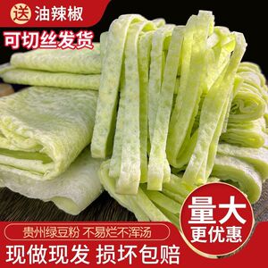 铜仁正宗手工绿豆粉鲜香软糯