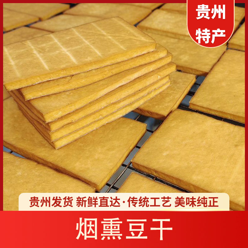 贵州特产烟熏豆干烧烤真空商用