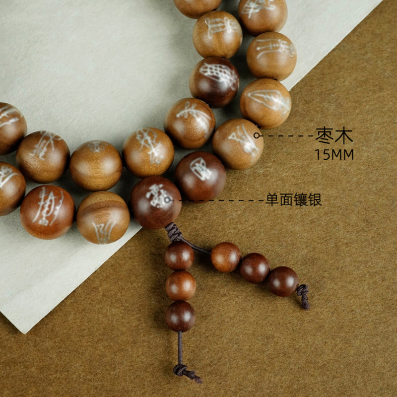 枣木镶银珠子三十六讳字手串道家