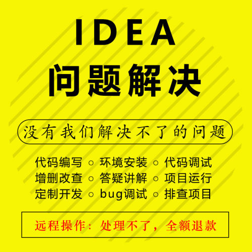 idea代码调试intellij远程安装win/mac环境配置项目部署问题解决