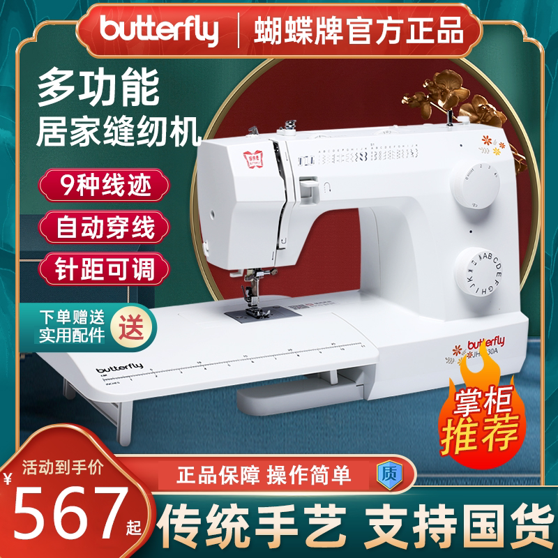 蝴蝶牌缝纫机锁边吃厚耐用