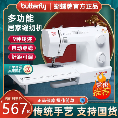 蝴蝶牌缝纫机锁边吃厚耐用