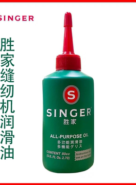 胜家原装进口机油缝纫机油