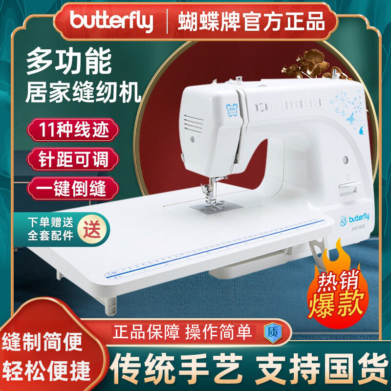 蝴蝶牌缝纫机JH8190S/8230A家用电动多功能缝纫锁边自动吃厚缝衣