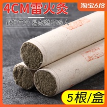 大艾条加粗正品特大号艾炙条纯艾条家用十年陈祛湿宫寒4CM雷火灸
