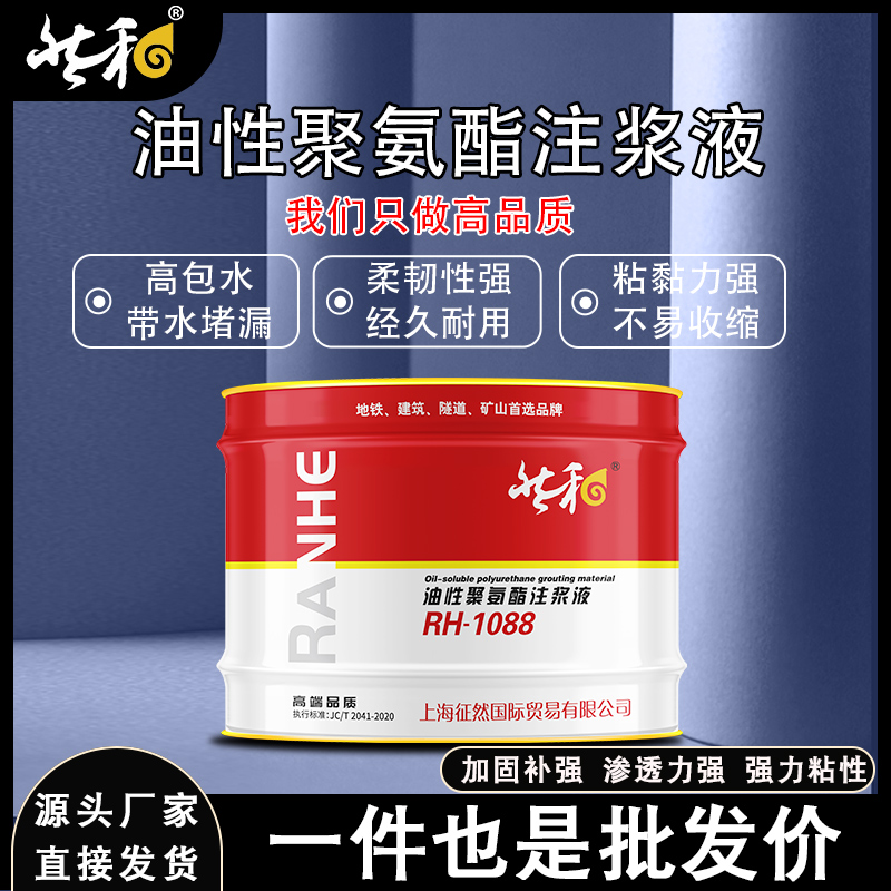 油性注浆液水性高压防水补漏环氧树脂聚氨酯发泡材料堵漏剂灌浆料