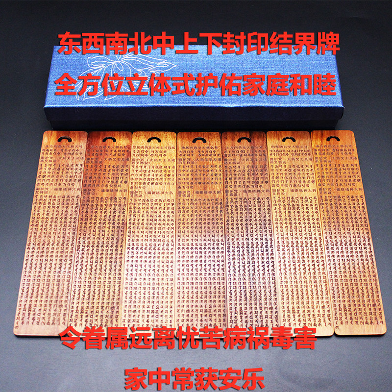 悉昙文梵文雕刻 家中立体式封闭封印结界牌净化磁场能场 护佑人天