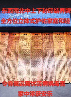 梵文雕刻家中立体式封闭界牌净化