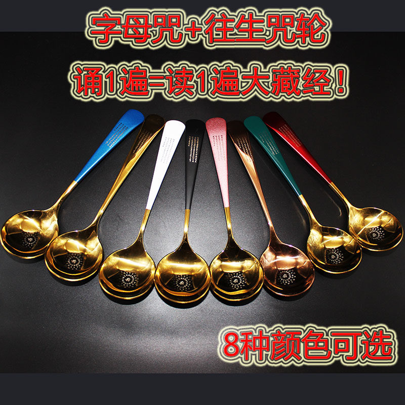悉昙梵文雕刻 字母咒 往生咒文 家用时尚韩式长柄304不锈钢圆头勺