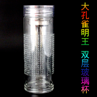孔雀明王杯 悉昙梵文陀罗尼雕刻 净业增福 所求愿满 双层玻璃杯