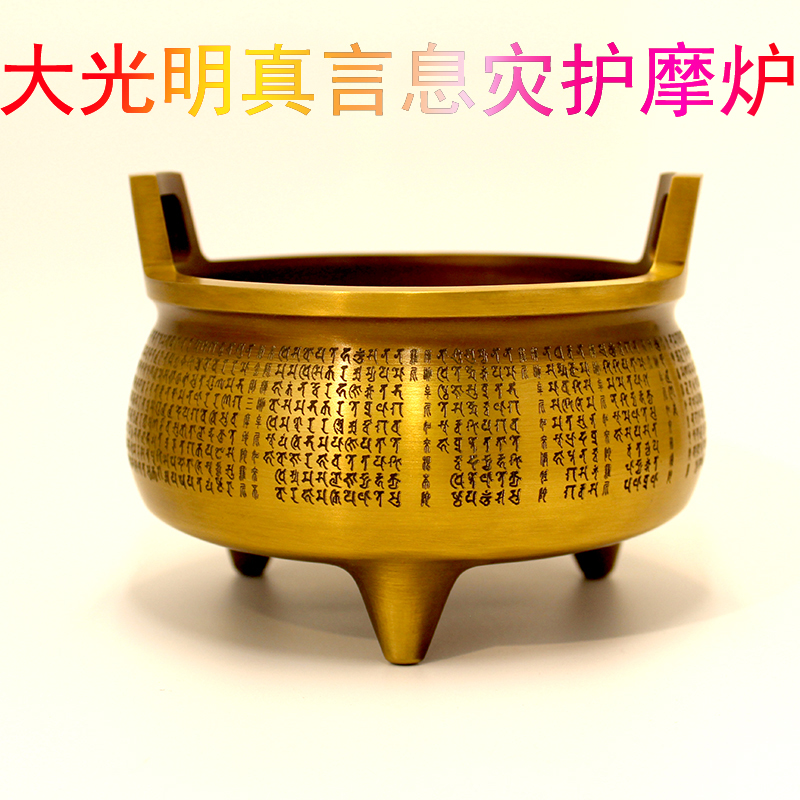 大光明真言家用铜制小型息法护摩炉悉昙梵文雕刻增福延元善愿圆满