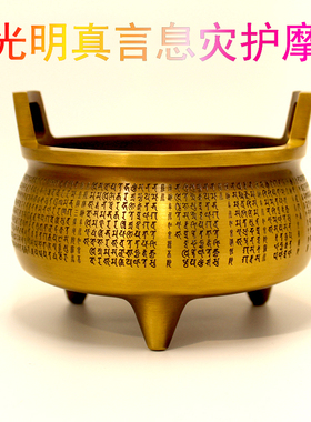 大光明真言家用铜制小型息法护摩炉悉昙梵文雕刻增福延元善愿圆满