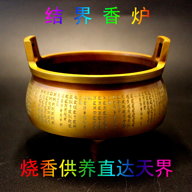 结界铜制香炉悉昙梵文雕刻烧香供养直达天界聚合财福护法增倍,家居饰品,桌面摆件,淘宝优惠券,粉丝福利购,淘宝优惠卷