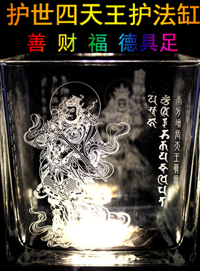 四大天王护法玻璃缸 悉昙梵文真言雕刻聚集正气护持行者遍净法界