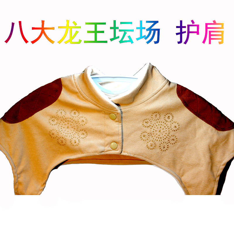 龙王护肩悉昙梵文八大龙王坛场法境曼荼罗咒轮印刻龙天慈护暖披肩