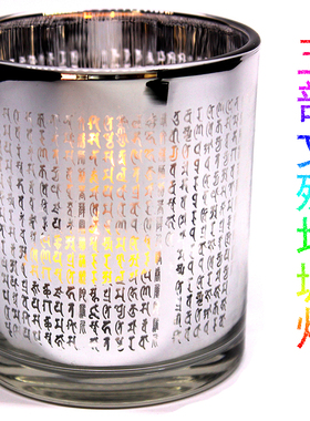 五部文殊坛城灯杯 悉昙梵文陀罗尼印刻光摄福智法众恒护 安宅灯柱