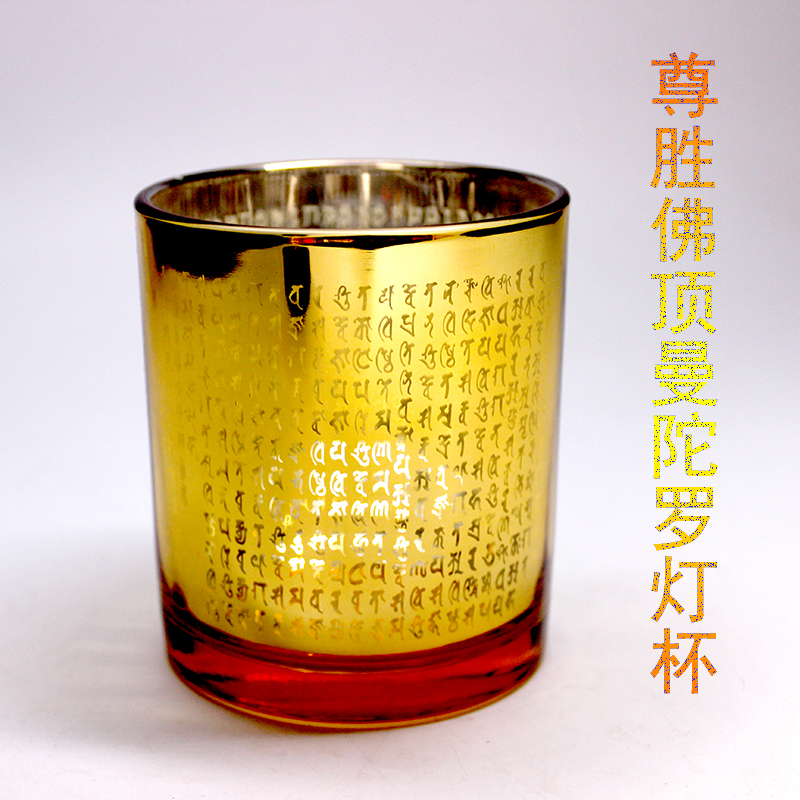 佛顶尊胜曼陀罗灯杯 悉昙梵文雕刻 光摄刹土众生利益人天家用灯杯