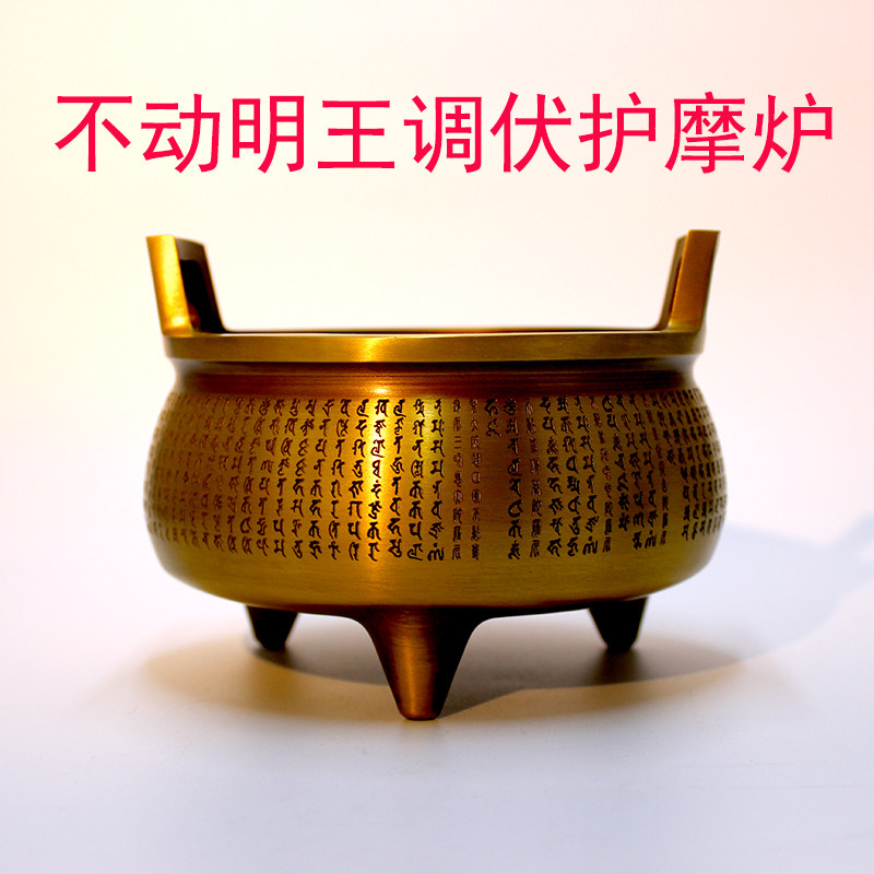 不动尊家用铜制小型调伏护摩炉悉昙梵文雕刻破祸为福冥道众生垂护