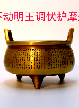不动尊家用铜制小型调伏护摩炉悉昙梵文雕刻破祸为福冥道众生垂护