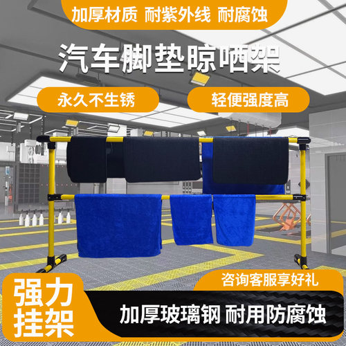 汽车脚垫毛巾晾晒架子夹子杆洗车店专用室内外晾晒工具可移动式