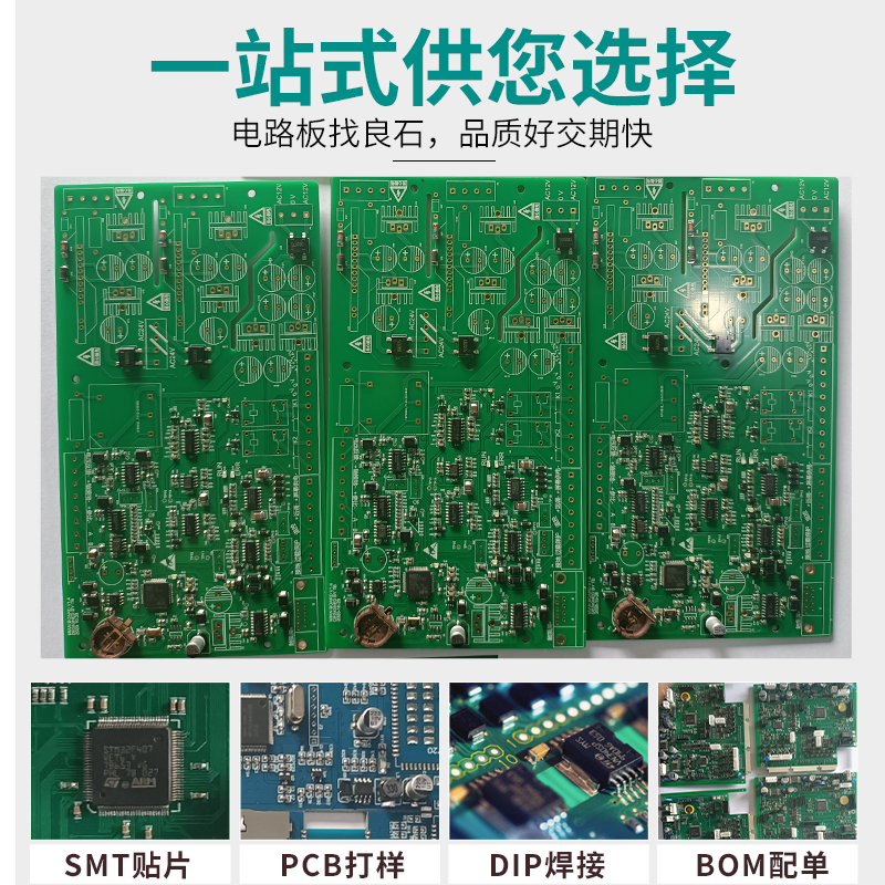pcb打样抄板制作smt贴片加工焊接电路板订定做元器件一站式加急