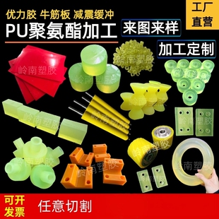 聚氨酯垫圈pu板棒优力胶板牛筋卷板减震方块垫pu开模包胶加工定制