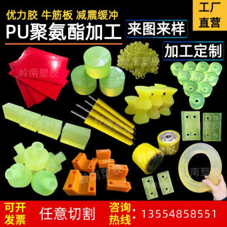 聚氨酯垫圈pu板棒优力胶板牛筋卷板减震方块垫pu开模包胶加工定制