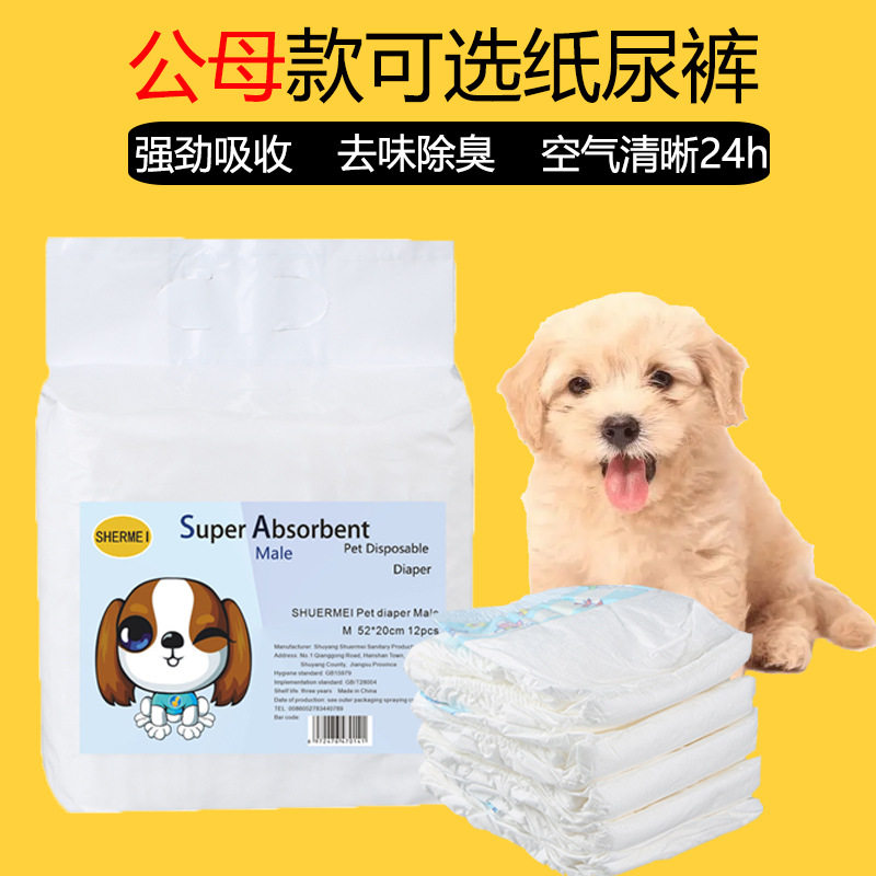 舒尔美一次性宠物尿不湿公狗尿裤