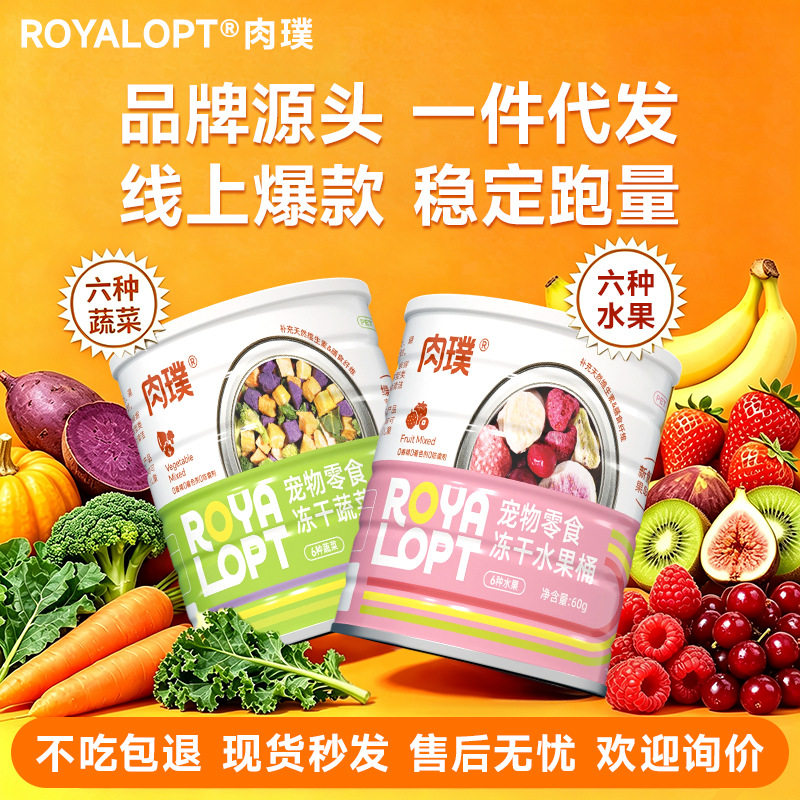 新款果蔬组合肉璞狗狗零食蔬菜冻干狗水果狗粮伴侣泰迪比熊小型犬