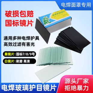 电焊镜片黑玻璃绿光789号 二保焊工防护面罩专用白玻璃 焊帽手持式