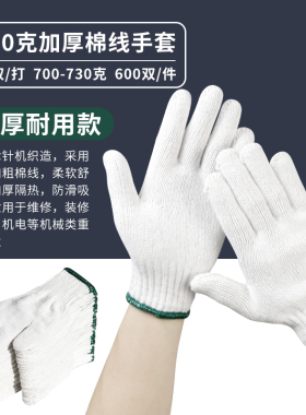 线手套耐磨耐用工作棉白色棉纱手套加厚机修劳动盛港