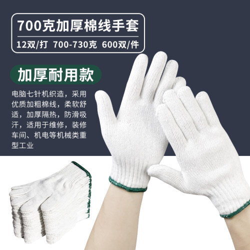 盛港耐磨耐用工作棉线手套