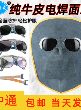 电焊面罩全脸轻便专用防护罩焊工头戴式牛皮焊帽烧焊眼镜装备神器