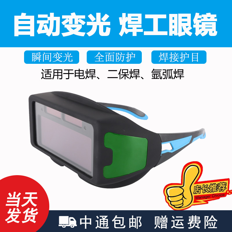 变色护眼电焊眼镜焊工专用防辐射防紫外线防打眼全自动防强光变光