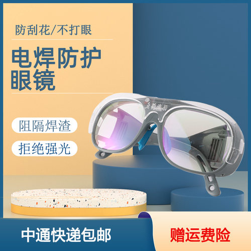电焊眼镜防紫外线防飞溅透明