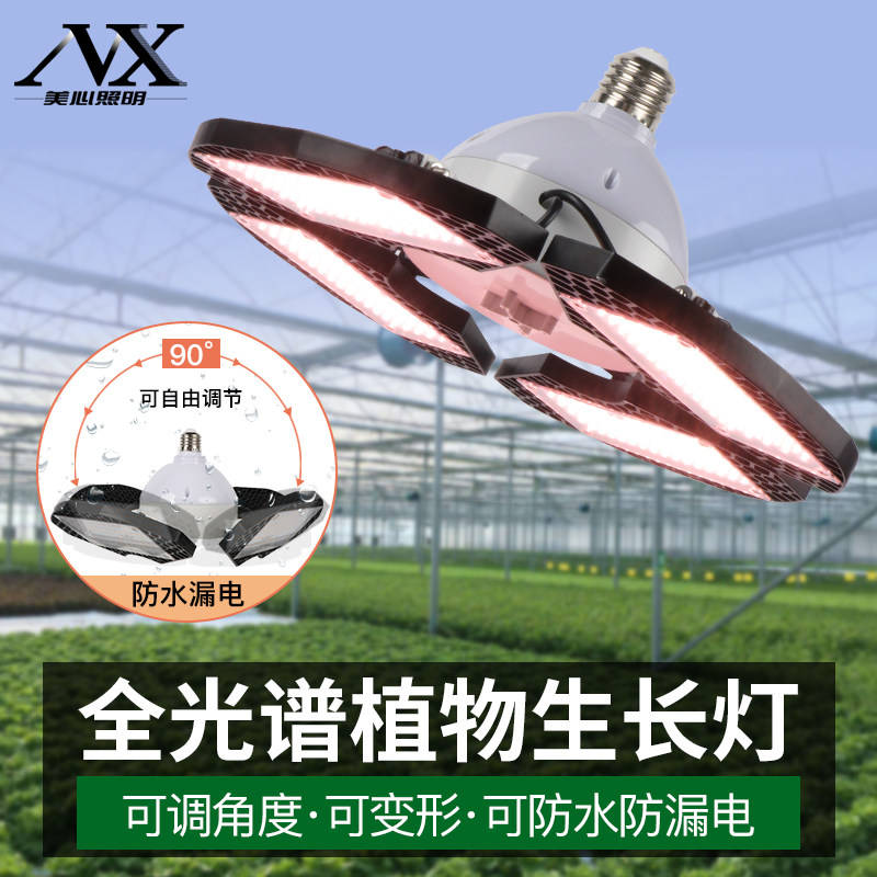 全光谱植物生长灯折叠灯防水家用大棚温室组培花卉月季多肉补光灯