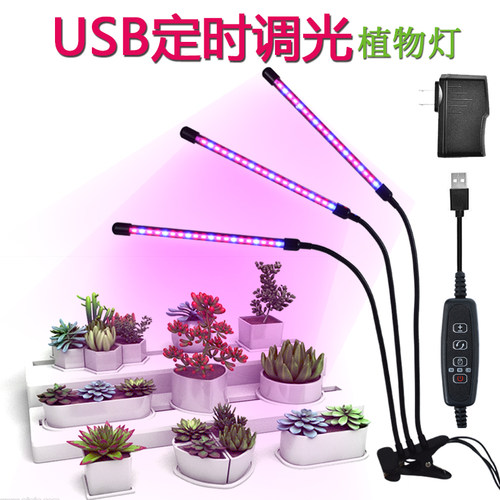 夹子 植物灯生长灯USB低压定时调光家用绿植花卉全光谱多肉补光灯 - 封面