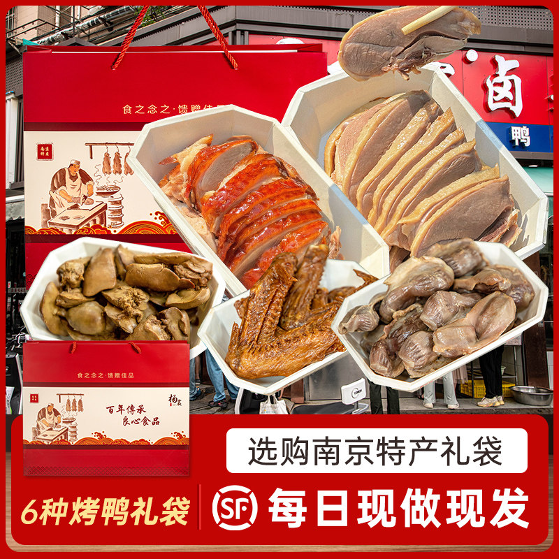 杨震卤菜 南京美食水西门正宗特产盐水鸭烤鸭中秋礼品礼袋走亲戚