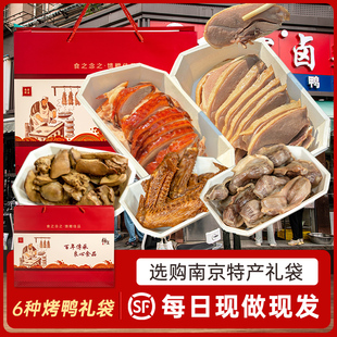 杨震卤菜 南京美食水西门正宗特产盐水鸭烤鸭中秋礼品礼袋走亲戚