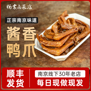 杨震卤菜 南京美食正宗特产鸭爪卤味儿童零食大新鲜顺丰当天