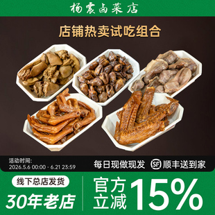 杨震卤菜组合南京鸭胗鸭肝鸭心鸭翅鸭爪试吃组合专用