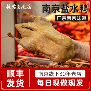 杨震卤菜南京盐水鸭正宗特产水西门咸水鸭3斤顺丰现做端午送礼