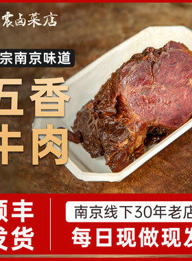 风味小吃南京杨震总店顺丰酱牛肉